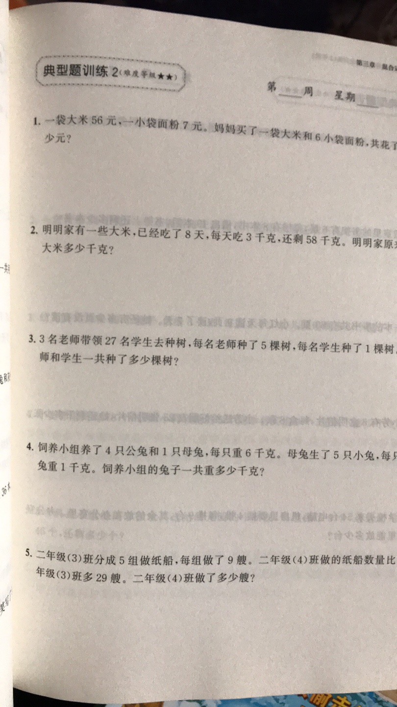 挺好的，一天一页练习。送货速度快，而且都是活动的时候买好