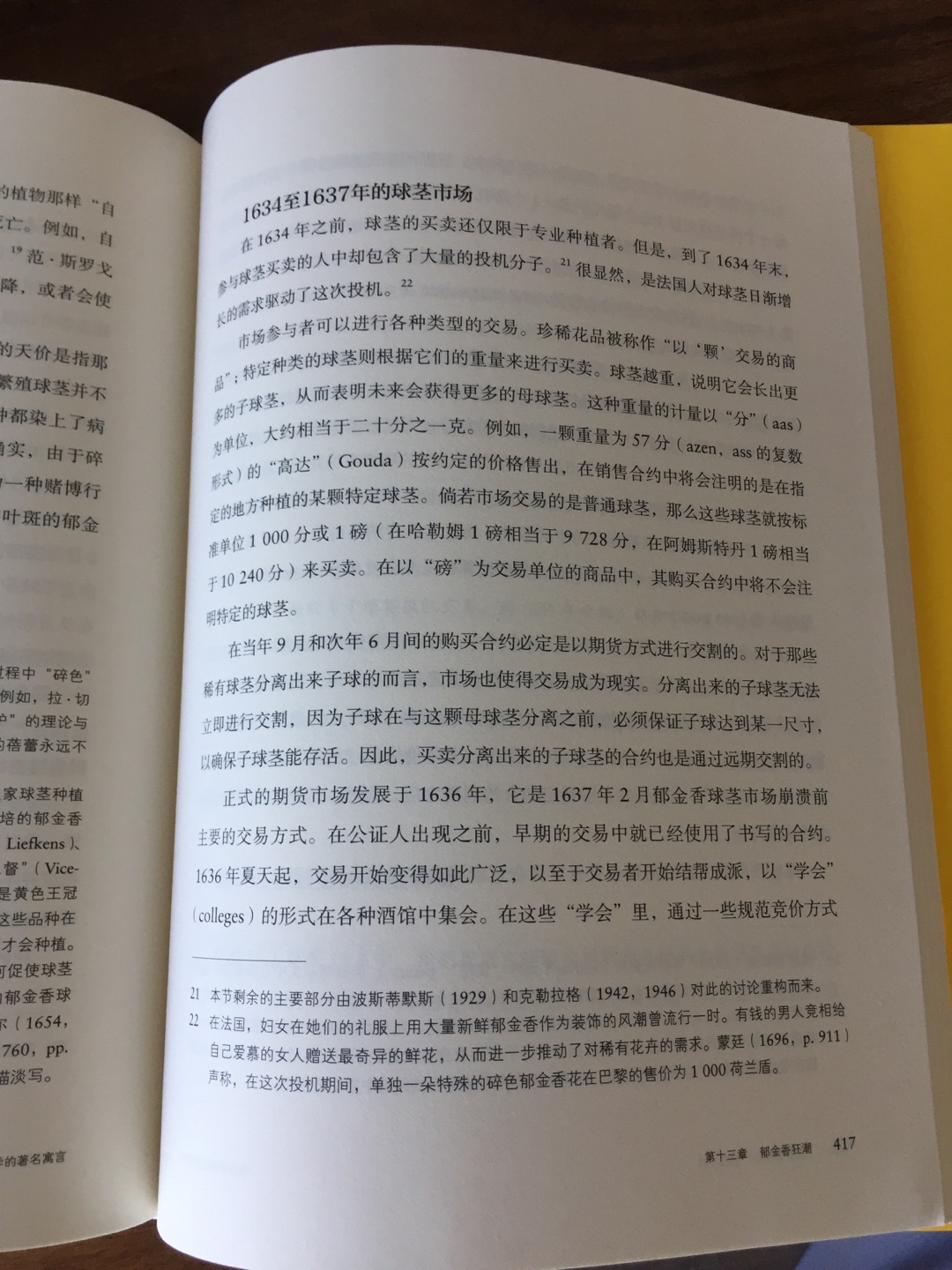 原来真是一本厚书，内容还没有细看。没有什么公式，少量图表，期待阅读中