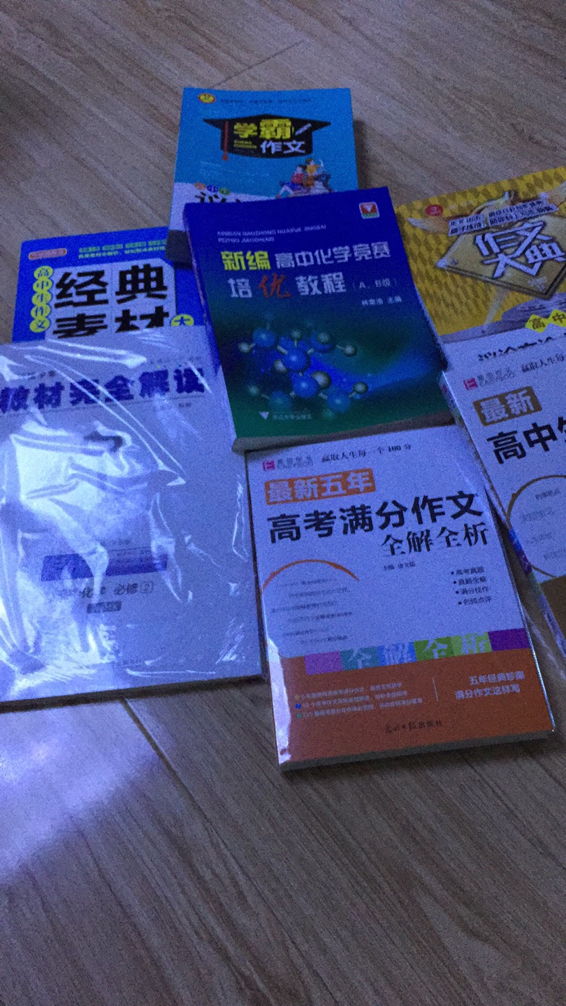 这次称的活动跟孩子买了好多，非常划算，特别是这次买的几本资料，孩子说非常好，的快递师傅服务非常好。