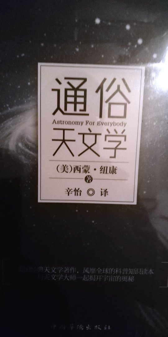 对于天文学入门还是很有帮助的，观星的话可以去买有星图的书