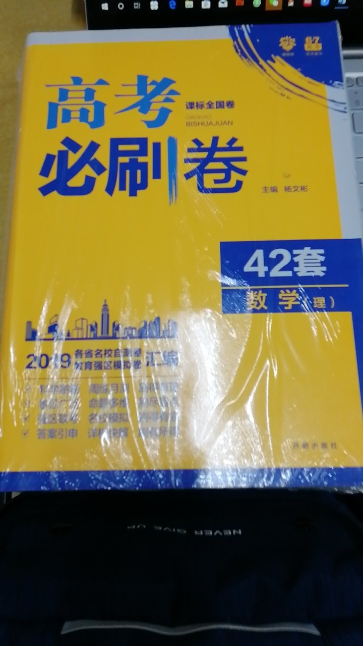 高考必备啊，数学化学英语物理都买了