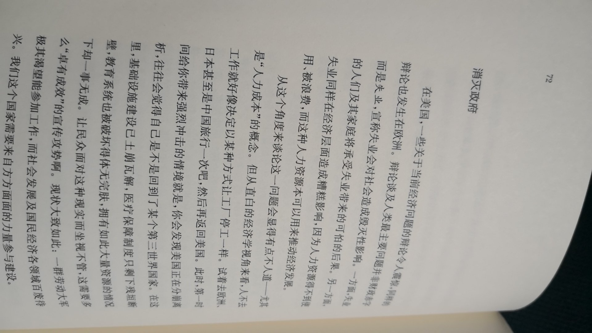 不论对乔姆斯基批评美国有多少不同看法，但他的观点值得深思。