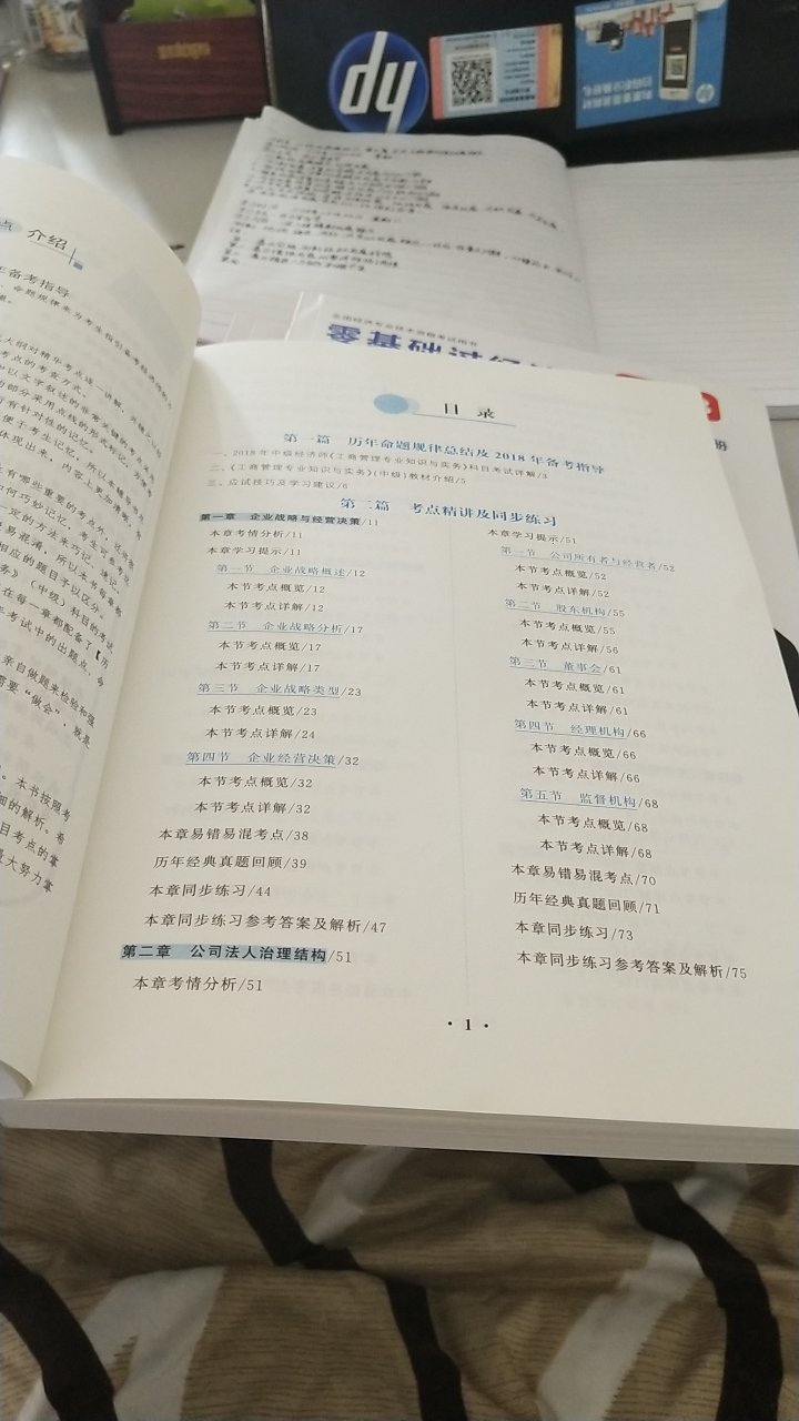 为了一次性通过经济师的考试。专门买了这本教材。字迹清晰，纸张质量好，排版舒服方便阅读。关键是每一章最后还有配套练习，用于检验所学知识点的掌握情况。再者，每一章都有非常详尽的历年真题对应题目的解析，方便我实事求是地检验自己是否在真正考试中能利用知识点答题。希望自己用了这本教材和之前买的配套练习，能一次性通过考试，加油。