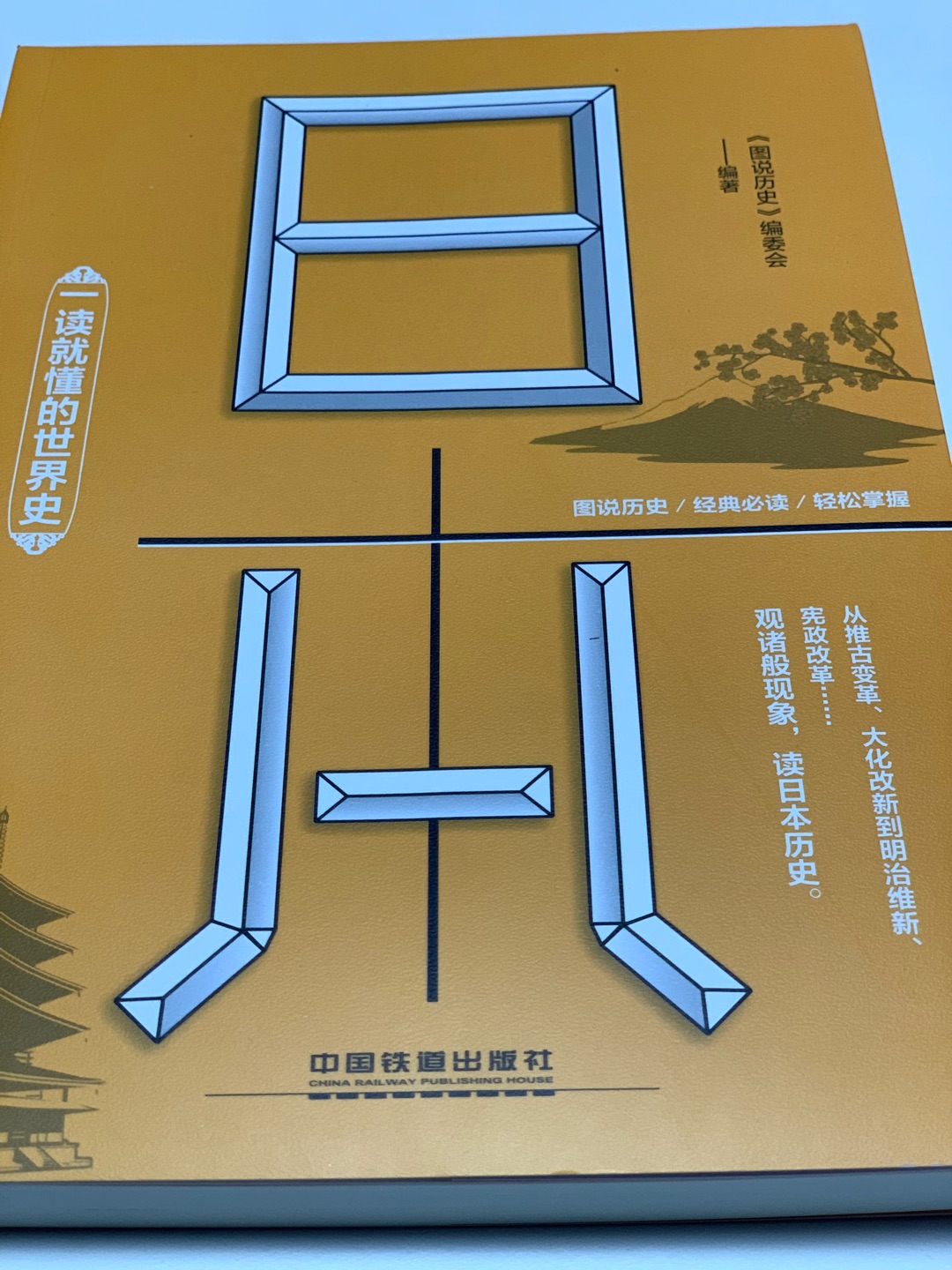 商城2019年第一波，过大年满减促销，外加促销优惠券，囤积图书的大好时机啊，绝对不会错过的。快递物流的发货及到货速度都是没得说，一般都在第二天收到满意的图书，到货后翻了一下，这本书还是比较不错的，值得买来收藏，有时间会细细拜读的。最近商城图书的促销力度还真是越来越大了，搞活动的频率也越来越频繁了，很好啊。