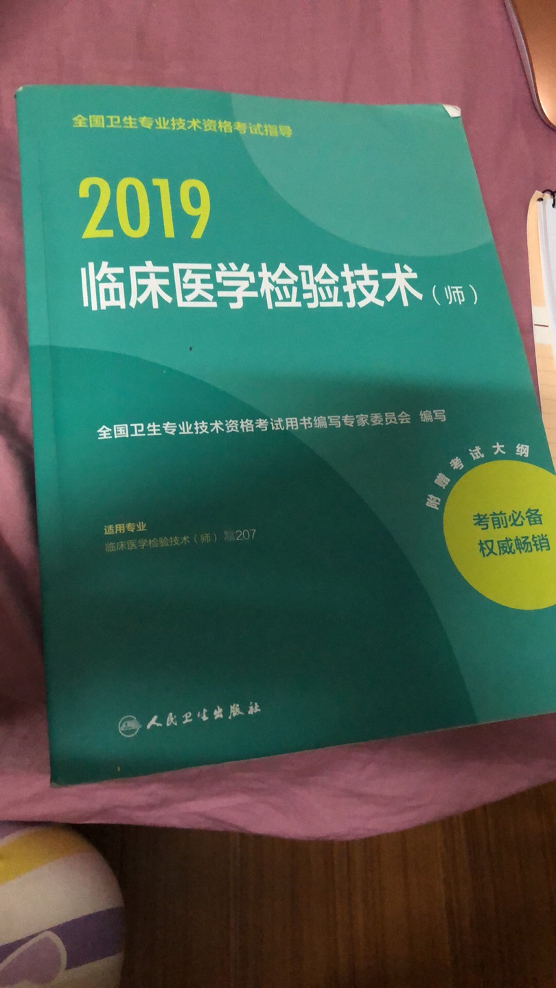 书来得有点慢，质量没问题哒，希望能一次性通过吧