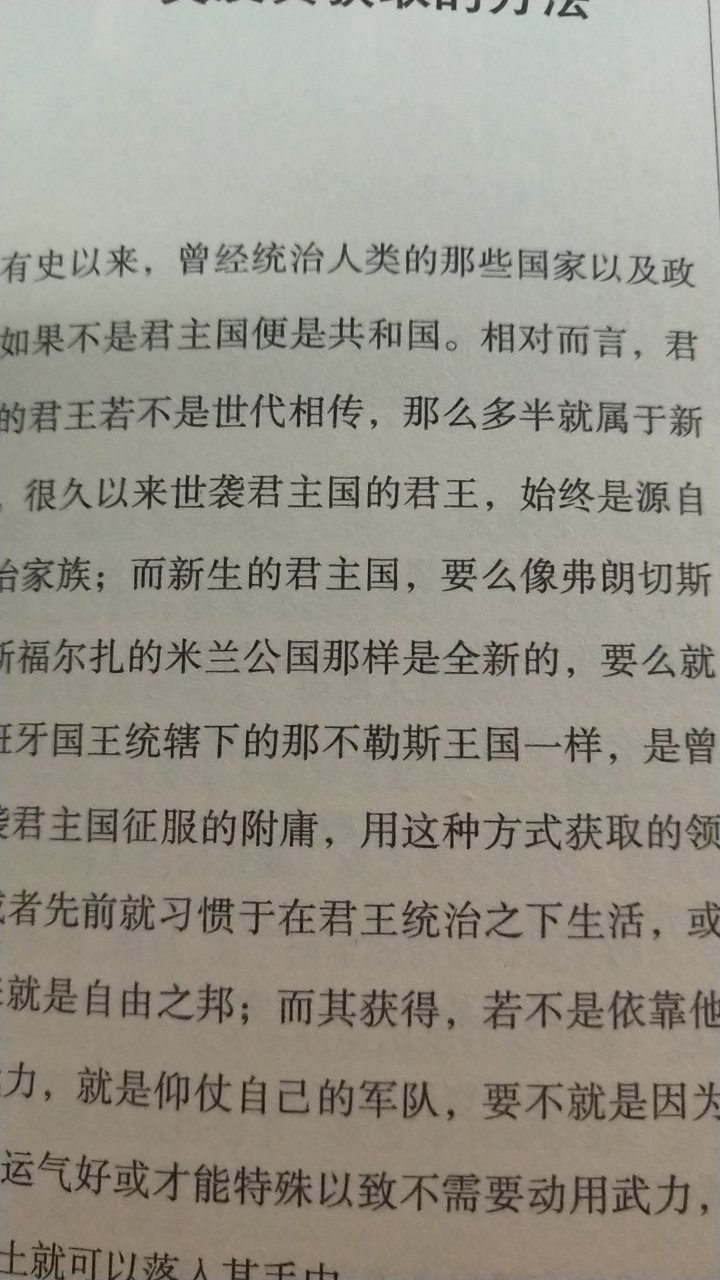 马基雅维利的君主论很好的，建议大家购买。很不错的。君主论一面受到无情的诋毁，一面又受到空前的赞誉。