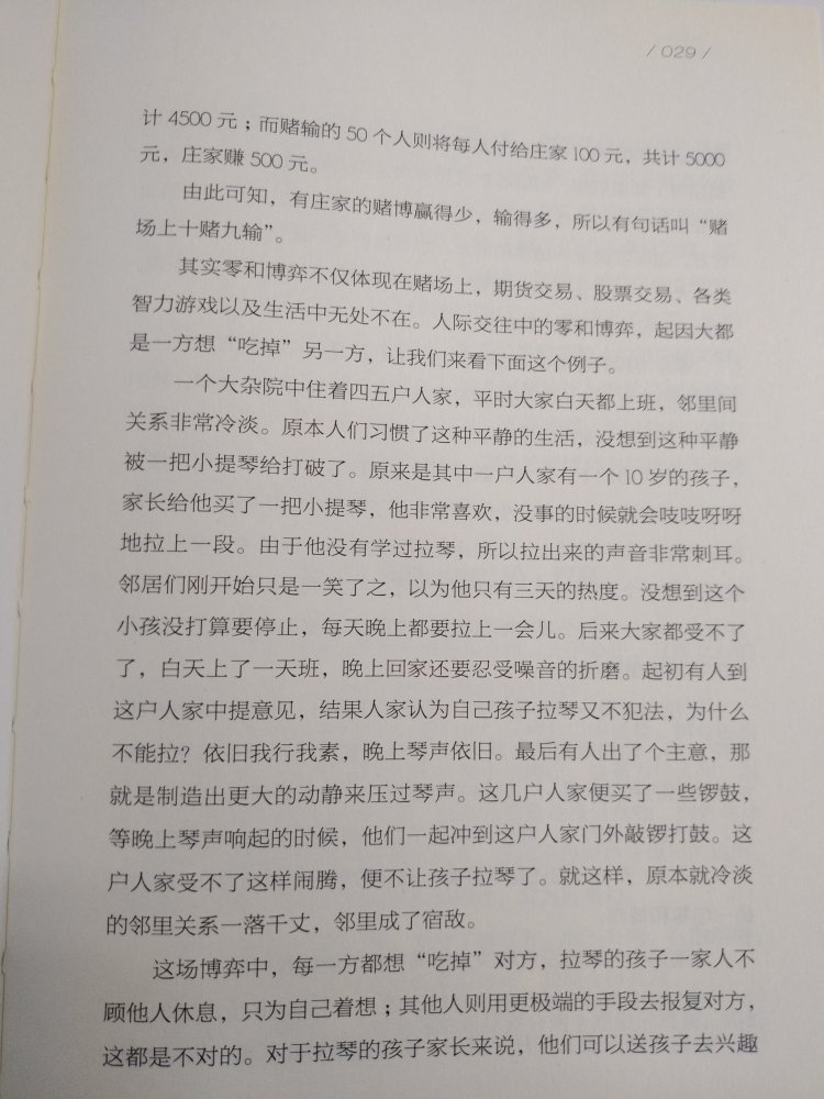 经济学里的一门经典，好好学习，会有收获。