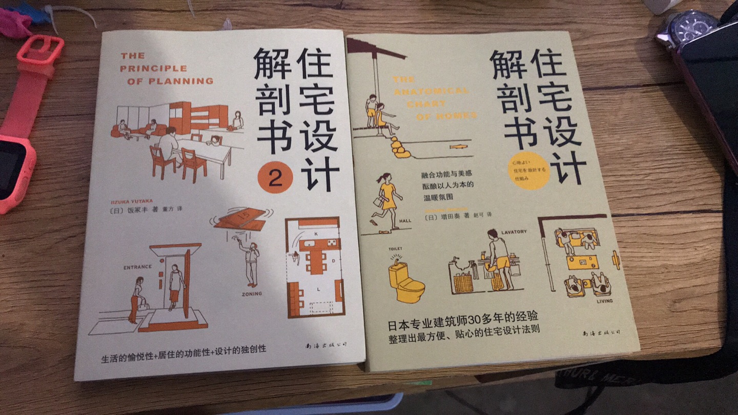 本系列两本都买了。这本书设计理念多为日式风格，例举也多为日式场景。且适合初级设计师阅览。要进阶的话还是另选其它的吧！推荐指数2颗星。