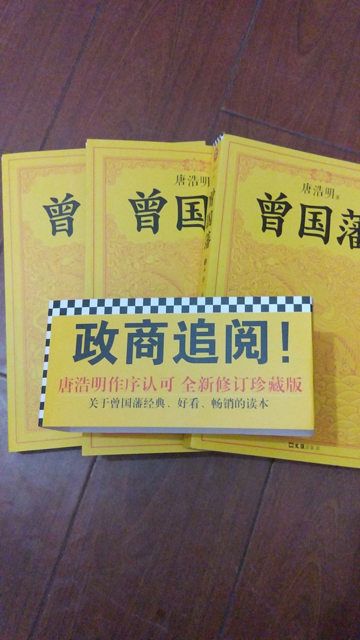 2018年的双十一又来了，恰逢图书八周年，提前加入了购物车一些书，坐等这一天的来临，工作累了就喜欢看看人物传记放松一下，缓解缓解，曾国藩，左宗棠的历史时间都看了一些，这次买了点书，准备详细读下，深入了解