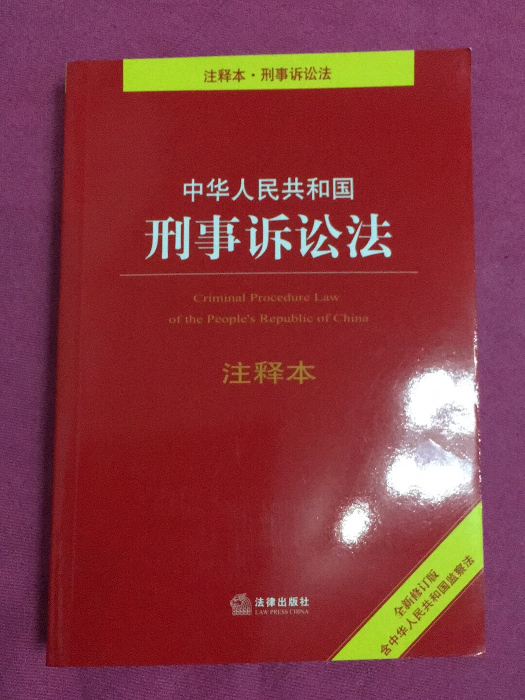 法律人必备法条，解释详细，方便学习研究，是实务的好帮手，准备法考的也建议购买提前看