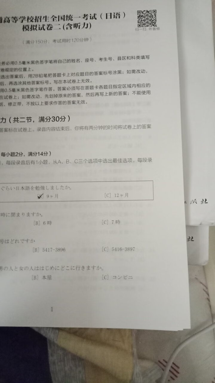 高考日语不用再担心没有习题而烦恼了，有了这本书高考准能考个好成绩。