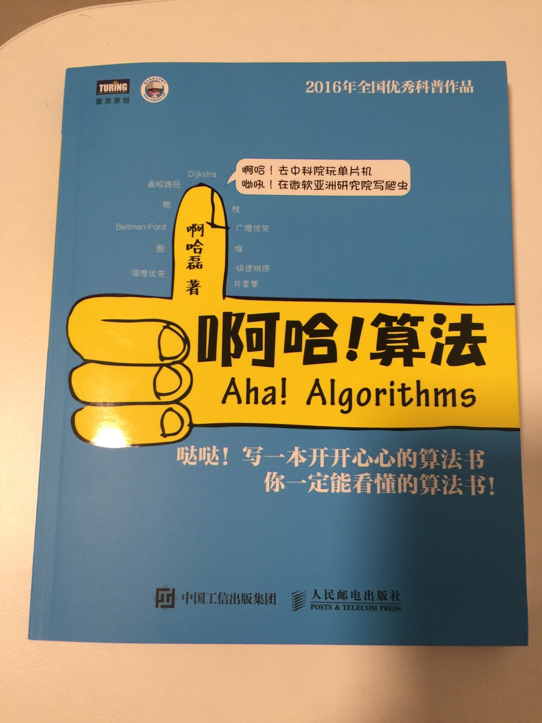 知道啊哈磊是从网上看到啊哈c语言开始的，这本书不错，适合初学者。