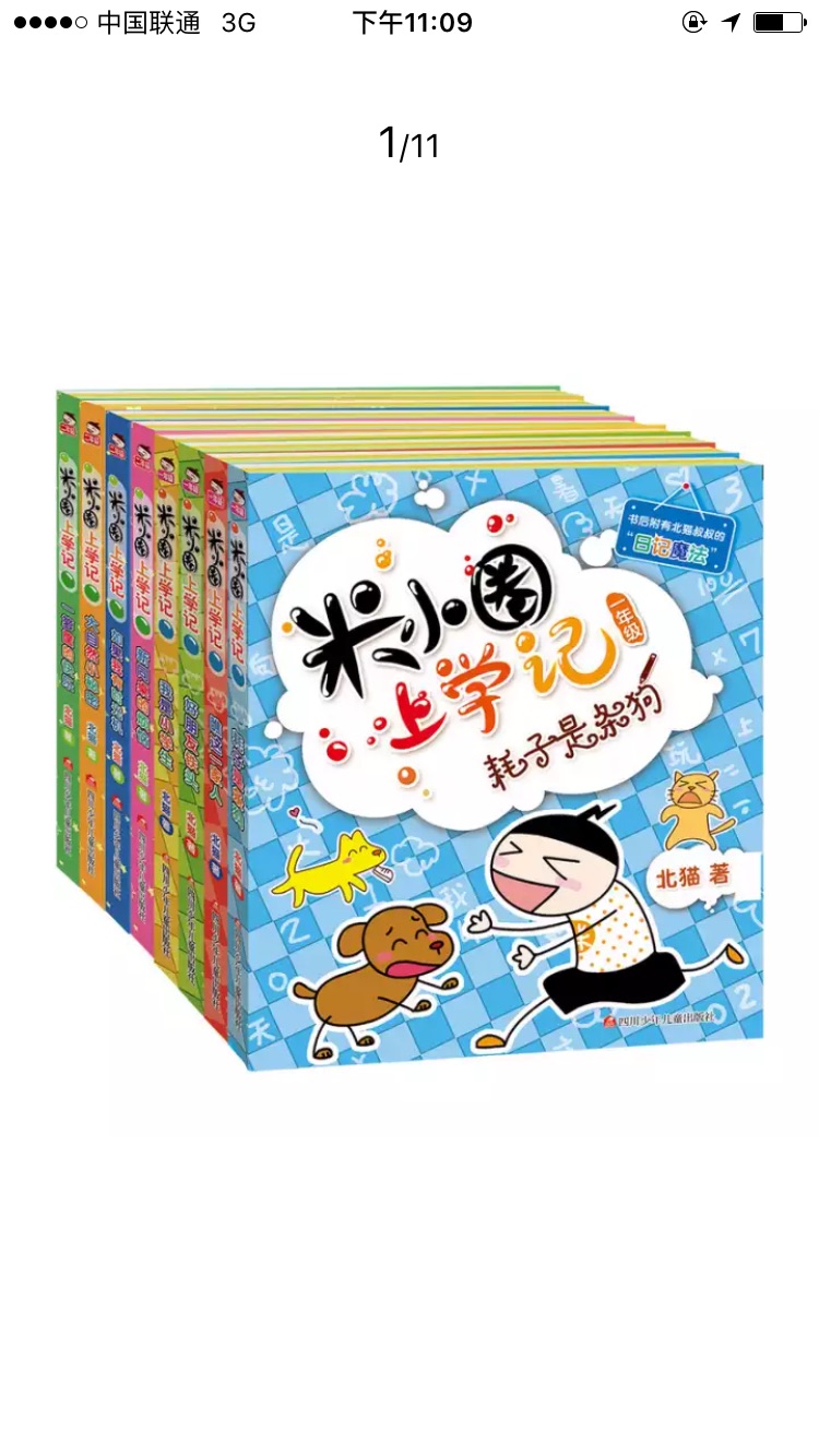 一口气买了一套  还有脑筋急转弯  孩子特别爱看   朋友推荐买的   孩子一年级