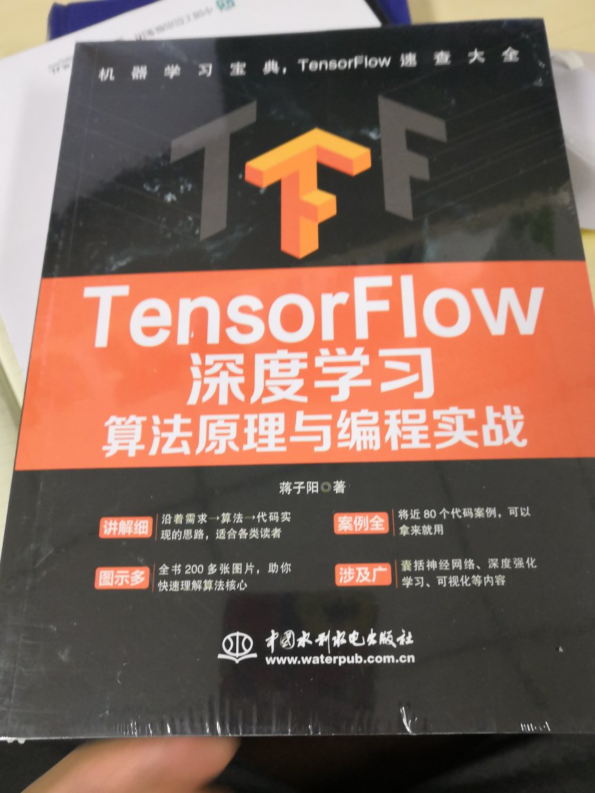 买来学习TensorFlow的，正在学习中，希望自己每天更上一层楼！加油！