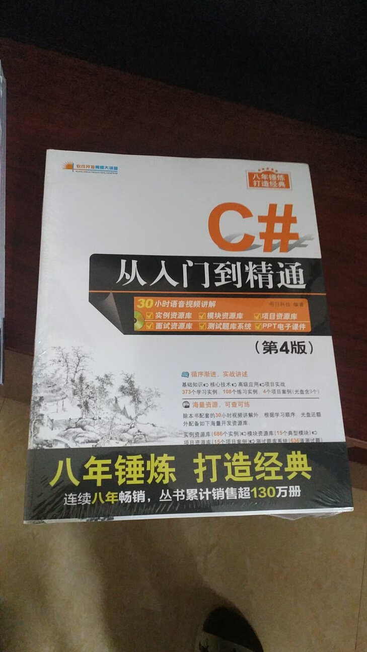 学C#，用清华大学出版社的书吧