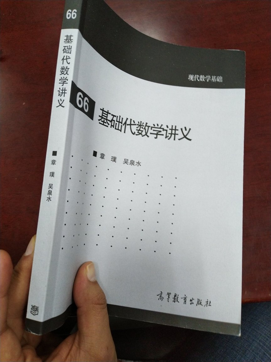 不错的代数与非代数专业研究生教材，值得学习。