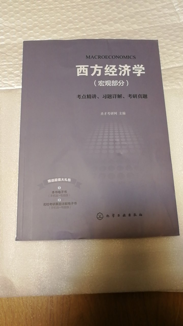 已收到了这本书，希望有利于学位课通过考试。给五星好评吧。