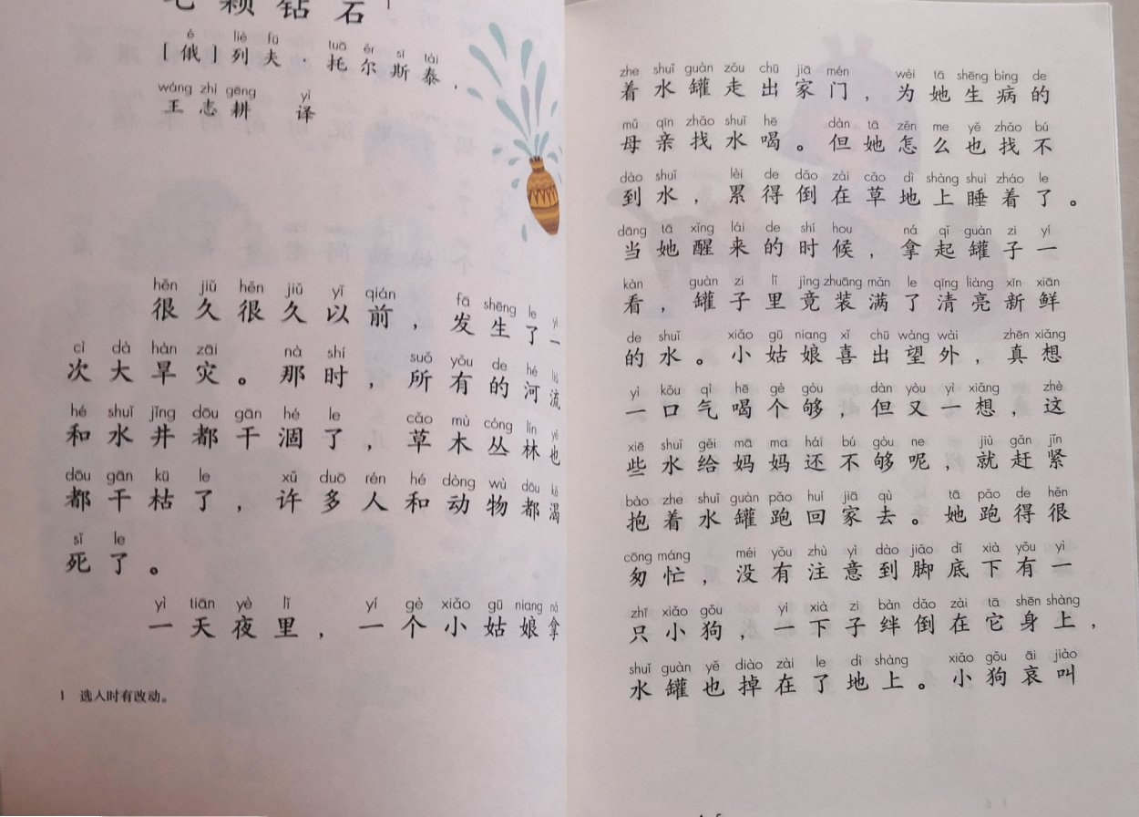 小学一年级必读教材，非常好，如果不是老师力荐，这辈子只能是老死不想见。