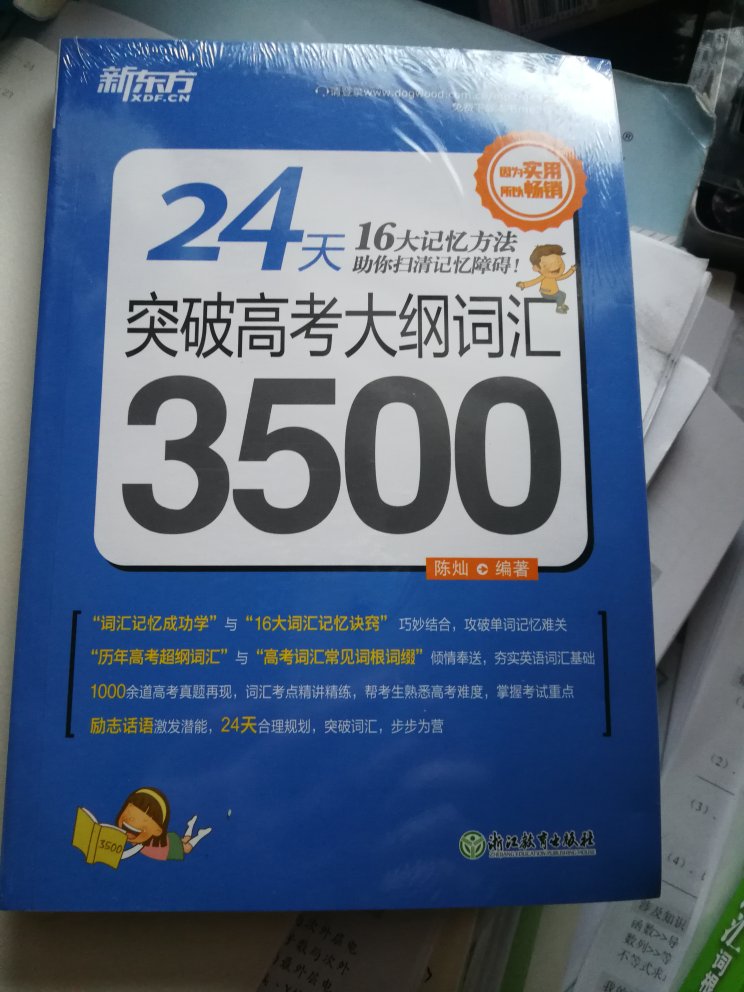 不错的高考复习用书，孩子说还好用，希望对学业进步有帮助。