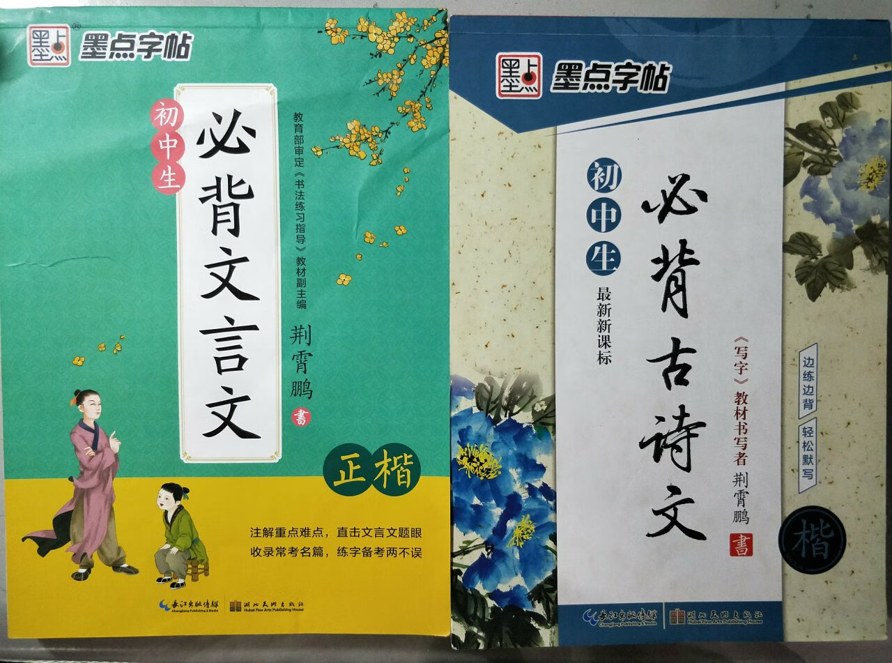 荆霄鹏老师的字真的很漂亮，字帖内容与课本结合，适合学生摹写买字帖出了点小问题，但是都被售后解决了，购物，信得过