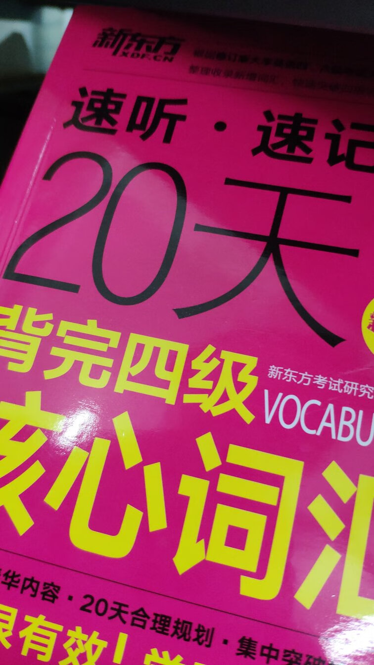 不错内容很全有例句顺序随机方便记