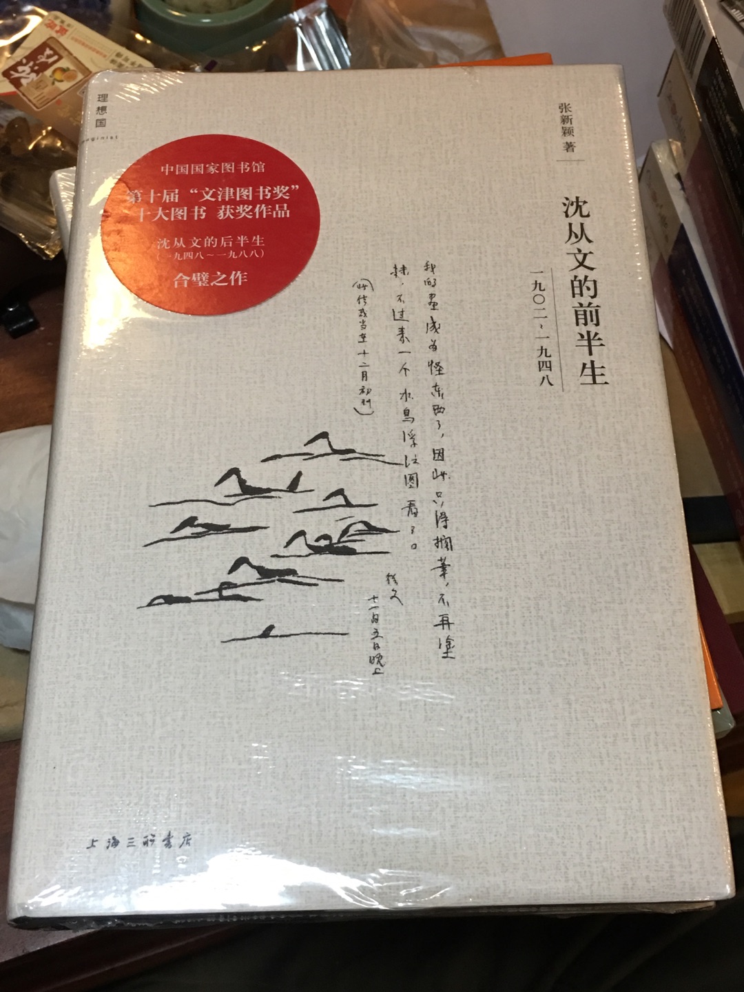 趁着打折的季节，疯狂地买书了，都是喜欢看的内容～沈先生的前、后半生