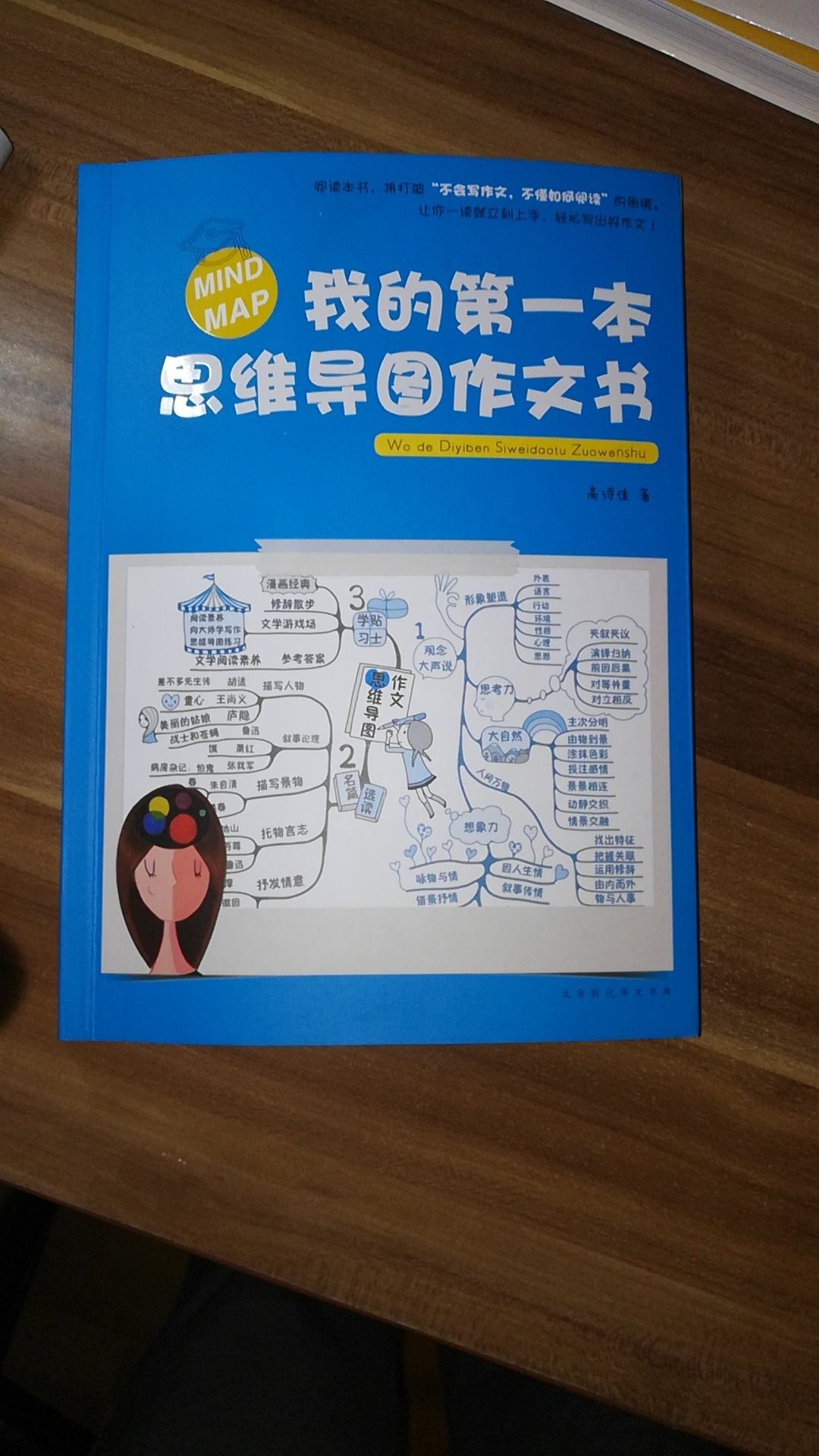 给孩子买的书籍，孩子特别怕写作文，总感觉没有内容可以写，主要是没有学会分析，这本书不错，一步步引导孩子思维！