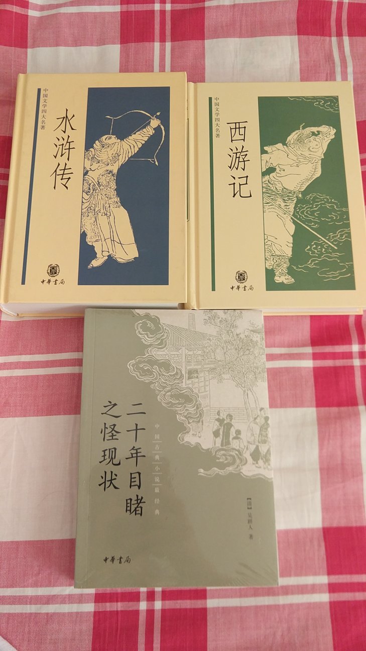 质量非常好，包装完好，一个纸壳箱装了三本中等厚度的书，物流超级快，感谢，一次愉快的购物体验，谢谢！