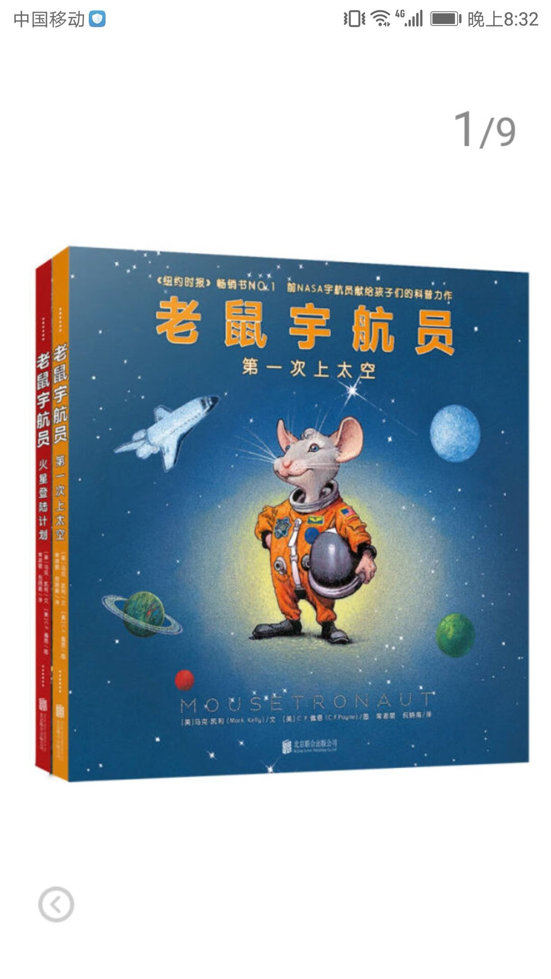 买对了，真的特别好，这那时老鼠就是一个小孩子呀，把航空这样的复杂的事情怎么样跟孩子解释说明白，这本书就是成功的典范。