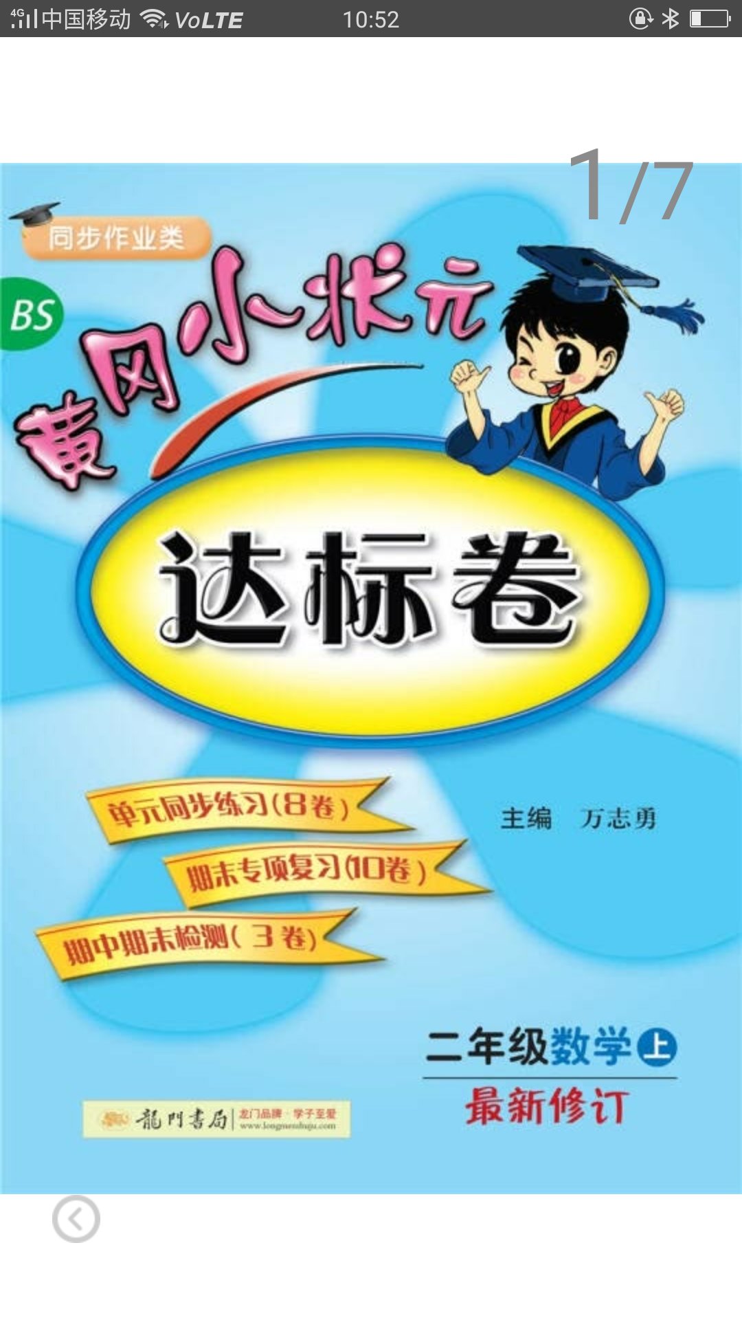 很好，买个孩子的，孩子喜欢，提醒对着，可以多做