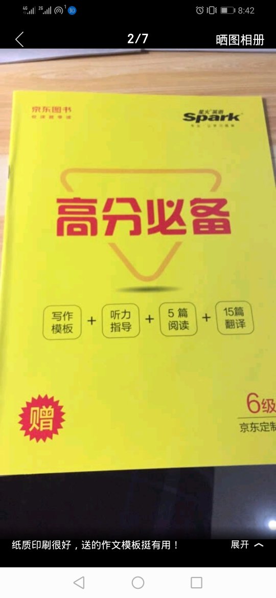 收到了，感觉挺不错的，真的是好的呀！希望好好学习可以考过去的呀！