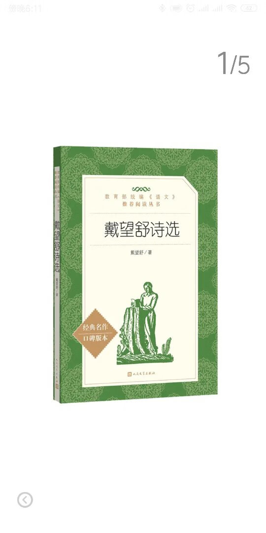 孩子阅读初期，阅读品位的确立很重要。如同世家之子在某人家中，一溜眼就能看出古董真假，无他，小时候他见世真家伙。所以，从小给孩子买最好的童书，绘本。的书品质非凡，这本书编绘有力。无论故事性，内涵深度，趣味性，设计风格，绘画意境，皆是上品。人的眼界和格局是智力才情之外的资质。买书是最省钱的投资