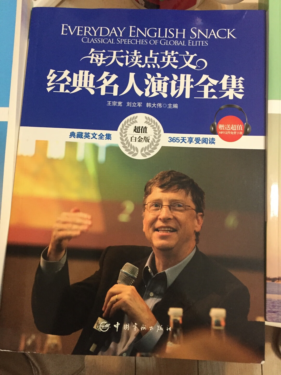 厚厚的一本分量非常足，三本看完真要好长时间哦。目标一年吧。这个还有音频