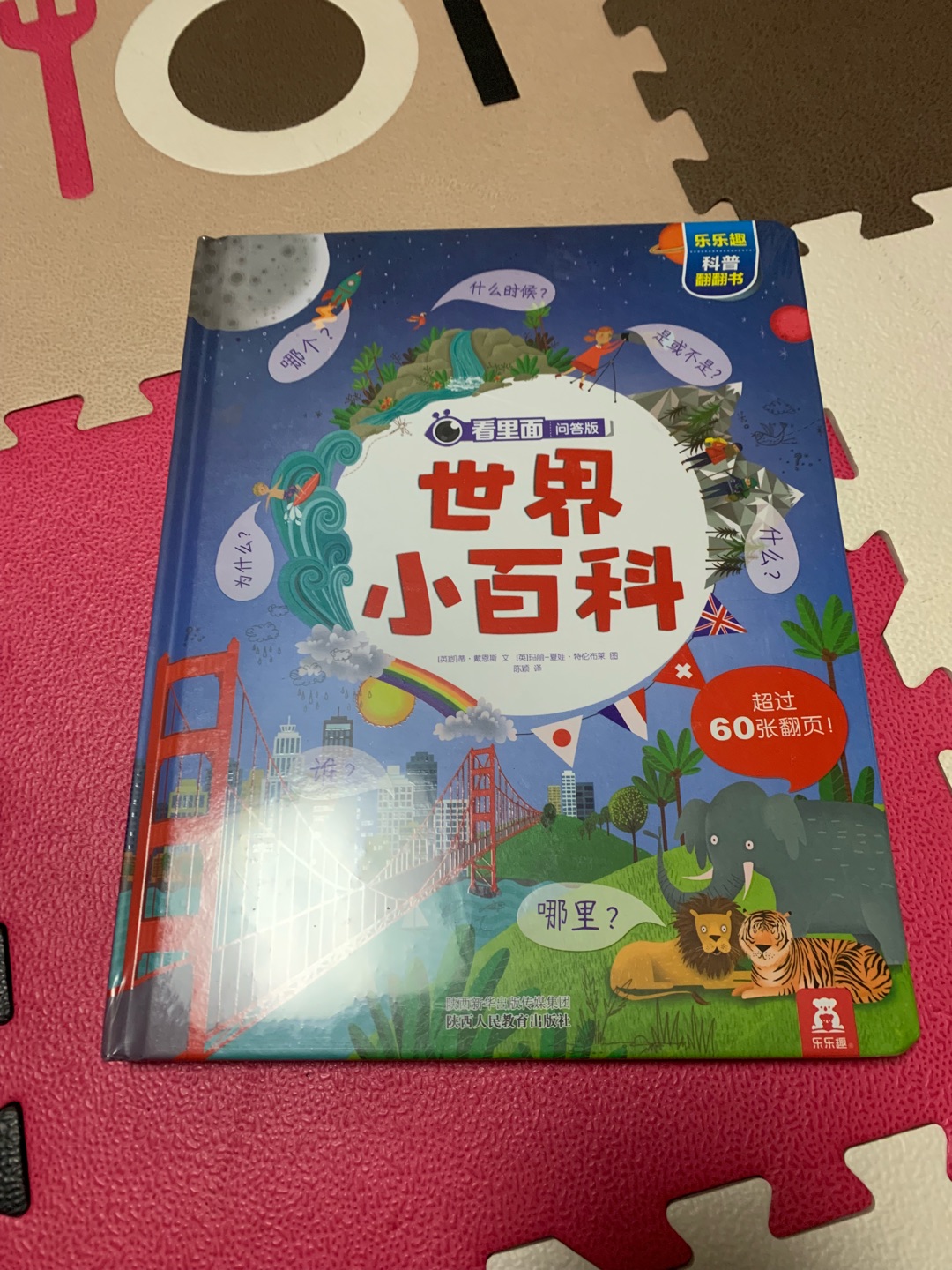 朋友推荐的儿童读物，买回来以后孩子也很喜欢看！