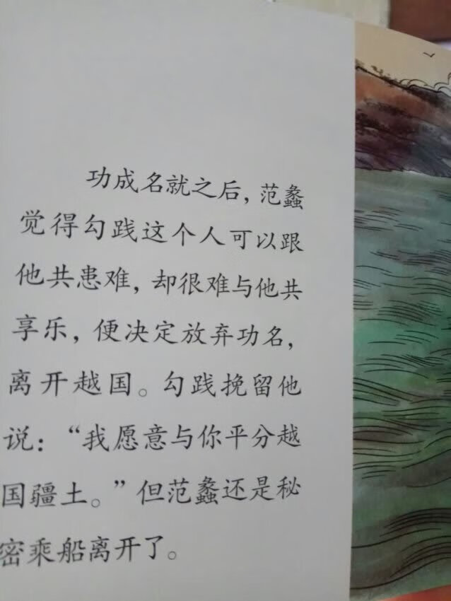 感谢商城给予的优质的服务，从仓储管理，物流配送等各方面都是做的非常好送货及时，配送员也热情有礼貌，有时候不方便收货时候，还可安排另行配送，同时商城在售后上非常好，给予我们非常好的购物体验，很好的小小书，薄薄的一本，手掌书，口袋书，方便携带，告诉孩子中国风成语故事，一点点渗透成语故事