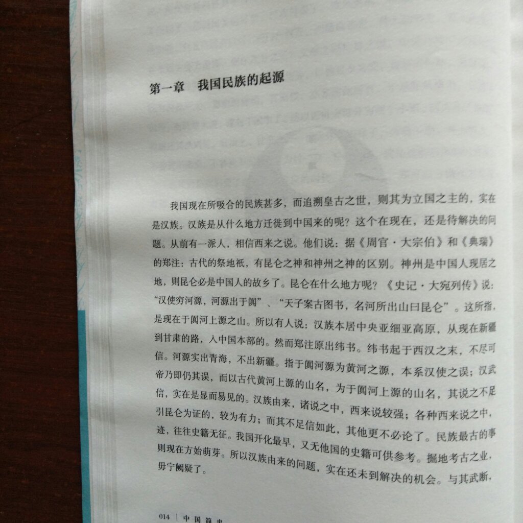 正版书，印刷清晰，以精炼语言论述中国历代政治变化，是学习中国历史的好书。