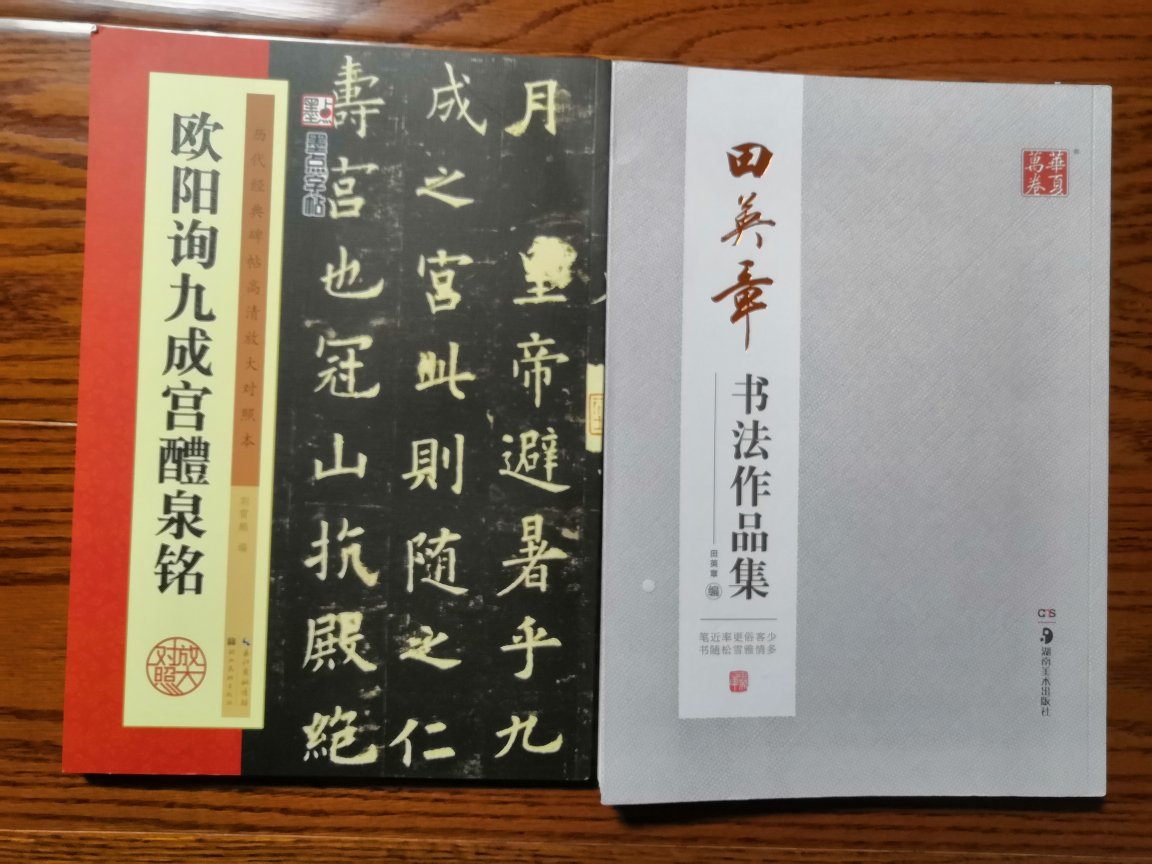 买了毛笔字帖 学习下 欧体楷书描红入门临摹初学者基础笔画练习写毛笔字欧阳询书法宣纸放大对照本欧阳询九成宫醴泉铭