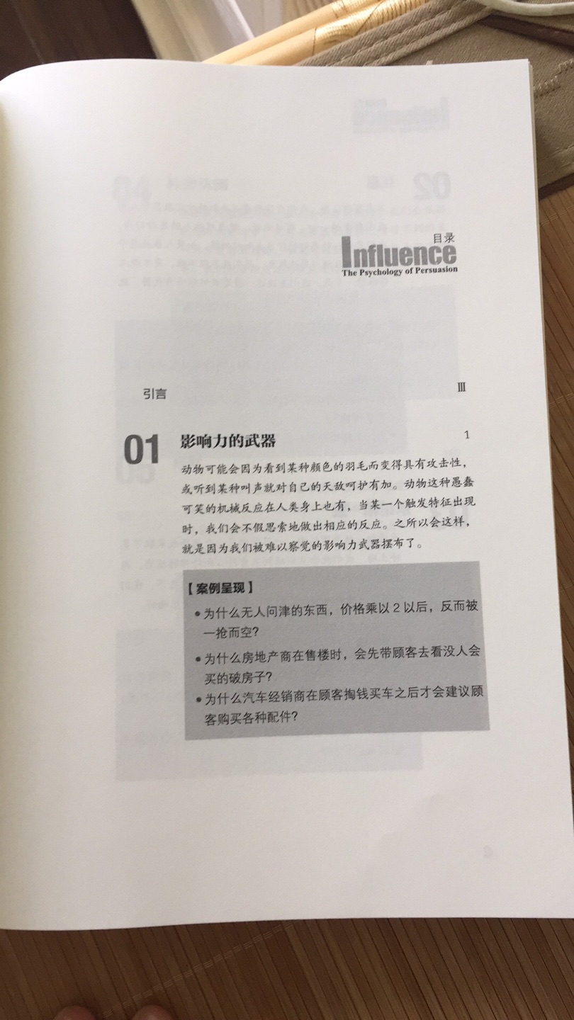 纸质很好，内容也很好，推荐购买，心理学的东西懂一点对各方面都有用。只是毕竟是译本，有时候读起来不那么顺，例子都是国外的