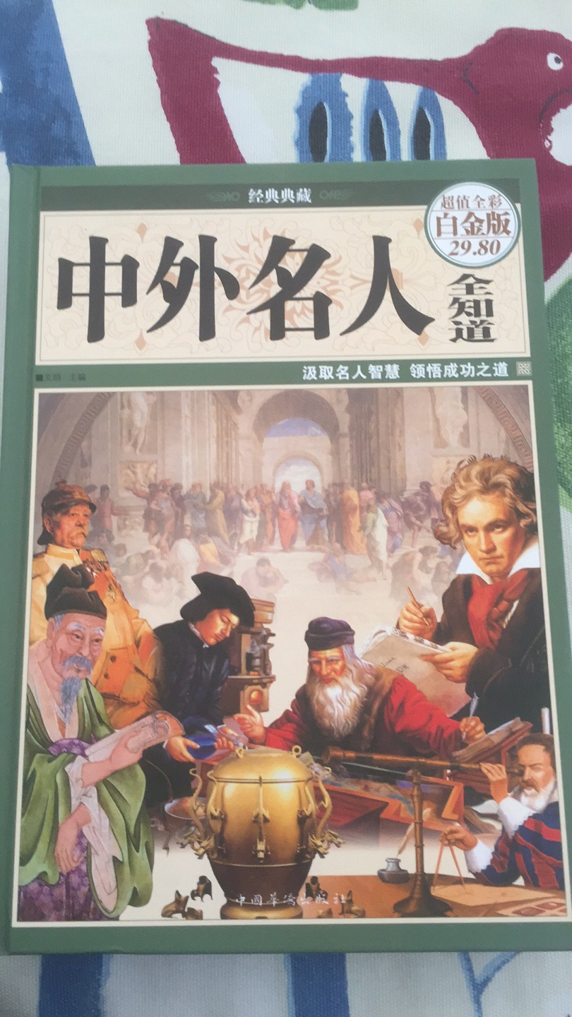 内容比较简单易懂 内有彩色插图很生动 比较适合小朋友看