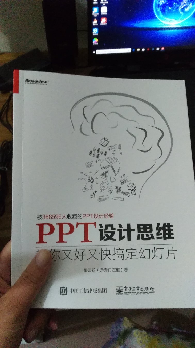 新手不建议买这本书，这本书是教你怎么做好PPT，而不是教你怎么做PPT
