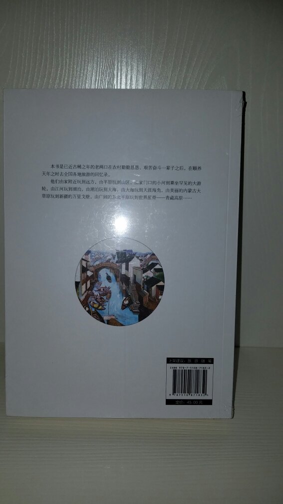 最大的梦想就是走遍中国周游世界，走进这本书跟着文字的脚步走边中国的大江南北，领略祖国的壮美河山。