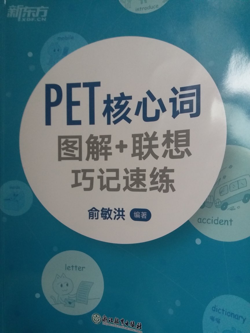 一并买了几本pet 书，帮儿子准备考试，活动购买还算实惠