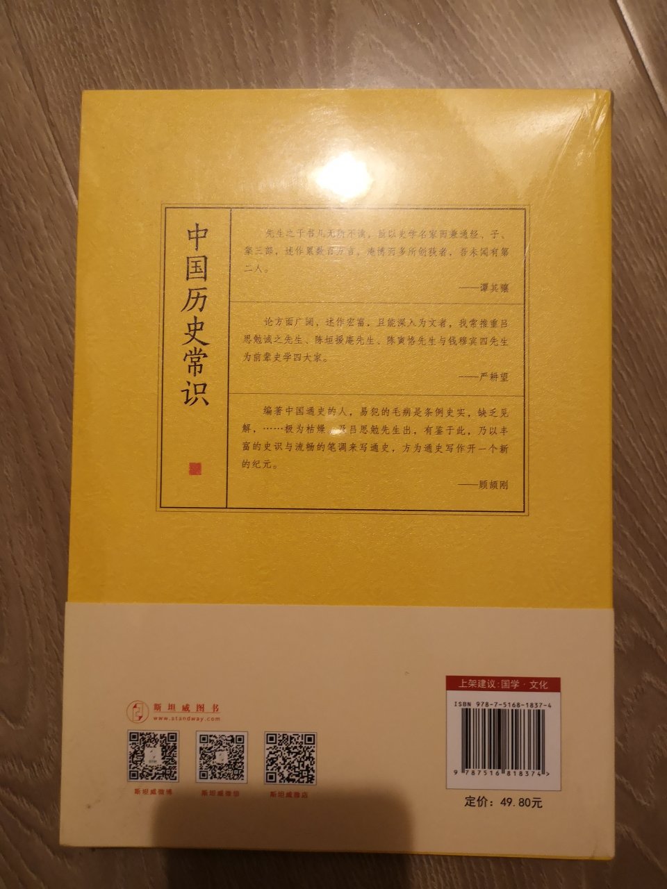 顾颉刚是大师，大师的作品是一定要拜读的。书手感不错，塑膜完整，字体大小合适。