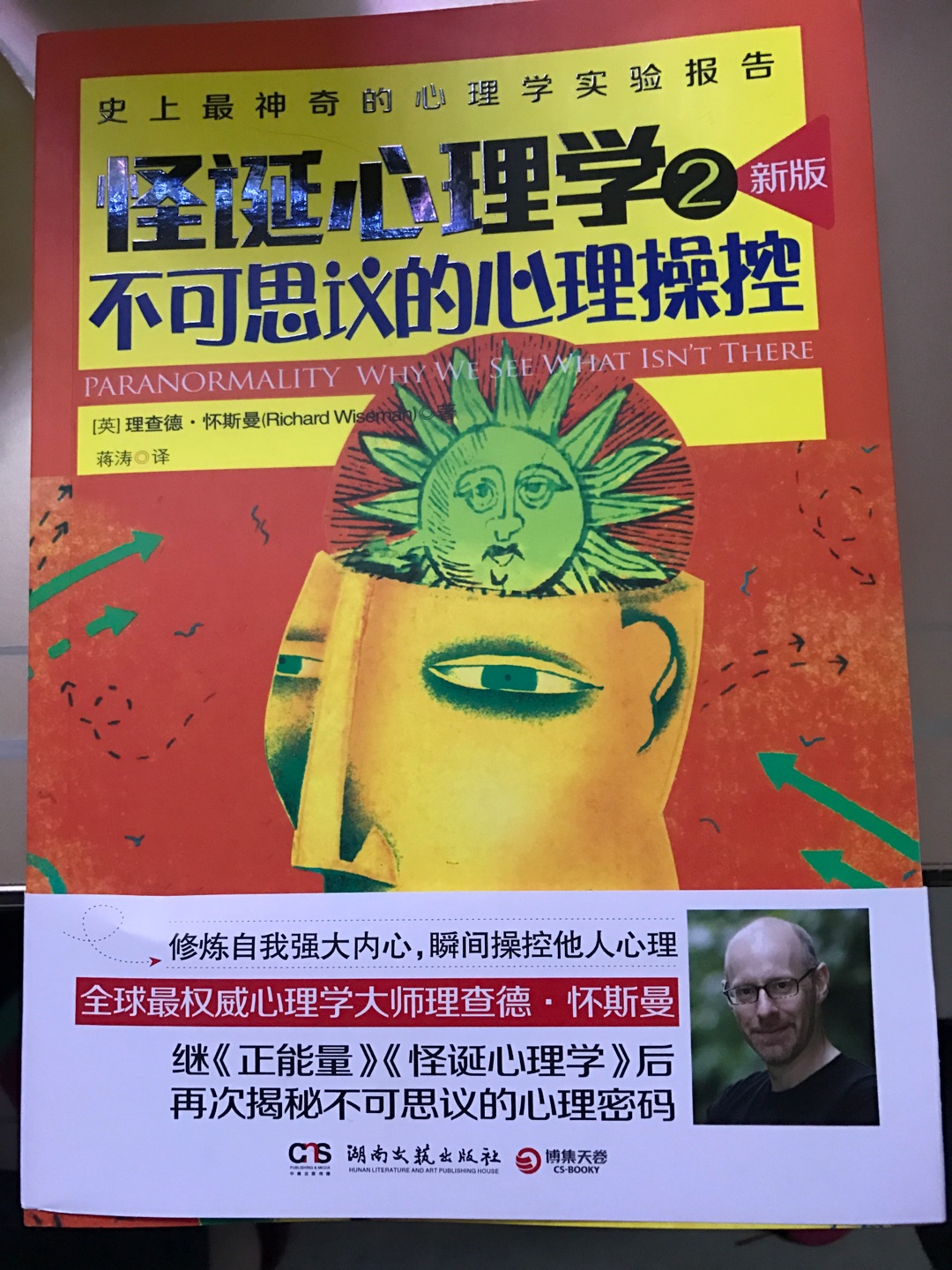 首先说书的质量，外面是用塑料膜封起来的，保护的很好。打开之后没有什么特别大的气味。里面的字迹印刷清晰，纸张手感也很不错。书的内容是讲日常大众心理的，看过之后感觉大脑很有趣，解说了很多不可思议的心理现象。