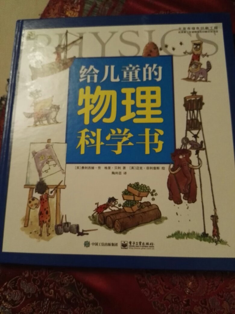 本书，非常实际，小孩子通俗易懂。小孩子应该值得拥有，开阔眼界。给予五个点赞?点赞?点赞?点赞?点赞?