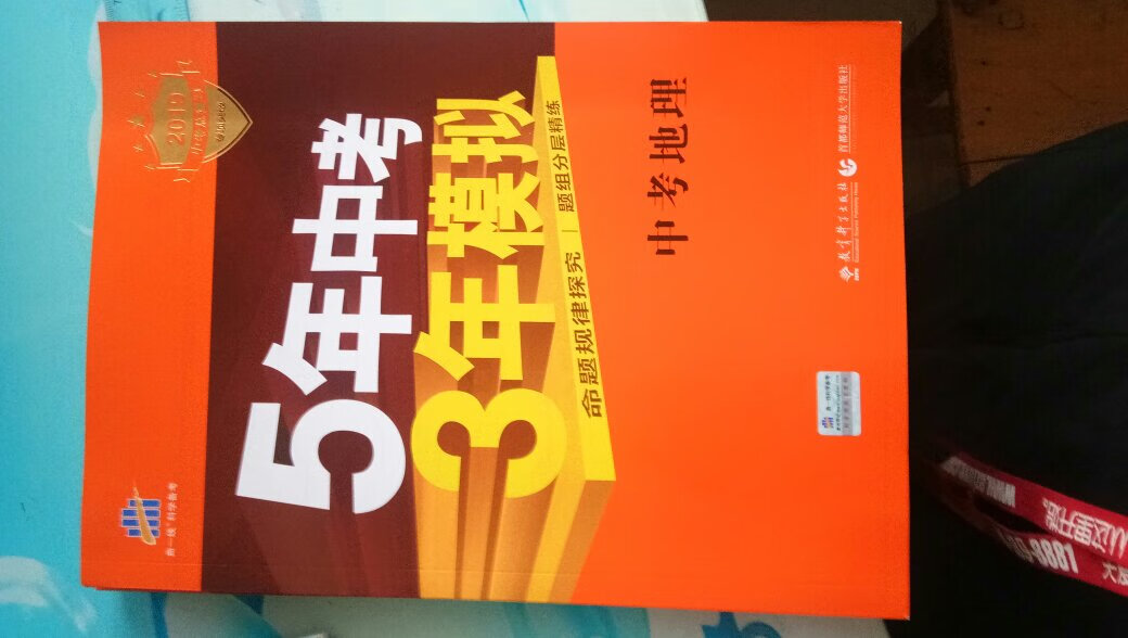 女儿今年要会考了，买了总复习资料，希望对她有帮助。