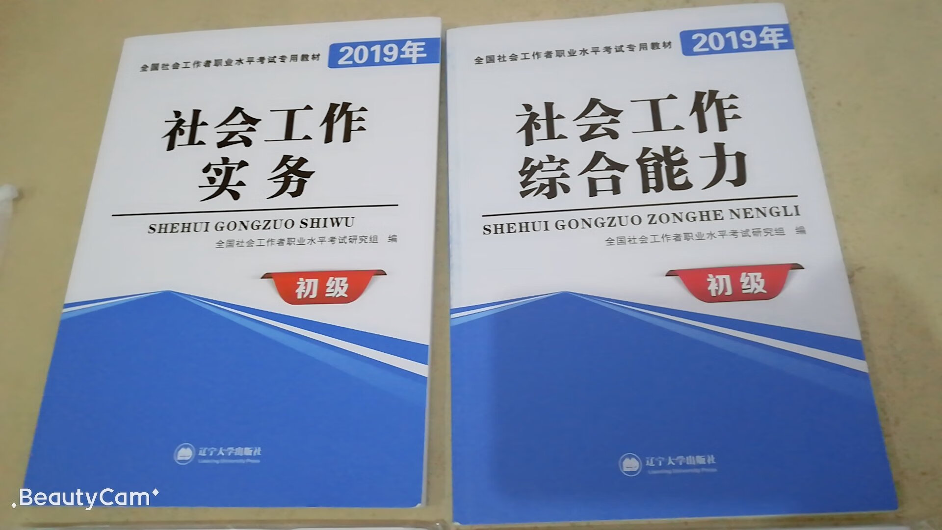 准备考初级社工证，在多家对比后选择了这家，除了两本教材以及真题试卷，关键是卖家送了两本核心考点速记，小册子携带方便，随时随地都可以看看记记。真是太贴心了。