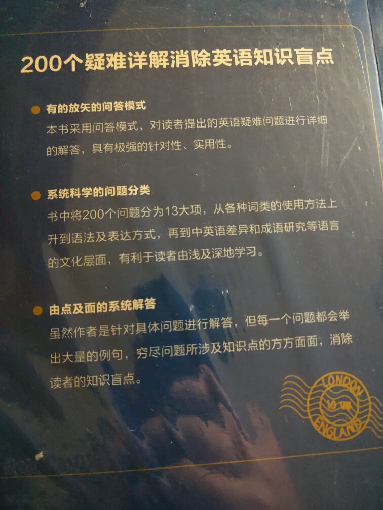 英语老师和英专学生手边必备！解答的问题都是经典的疑难问题，而且大多数都是一般的语法手册和词典都找不到答案或者例子的，钱先生将其汇编成书真是造福后人。