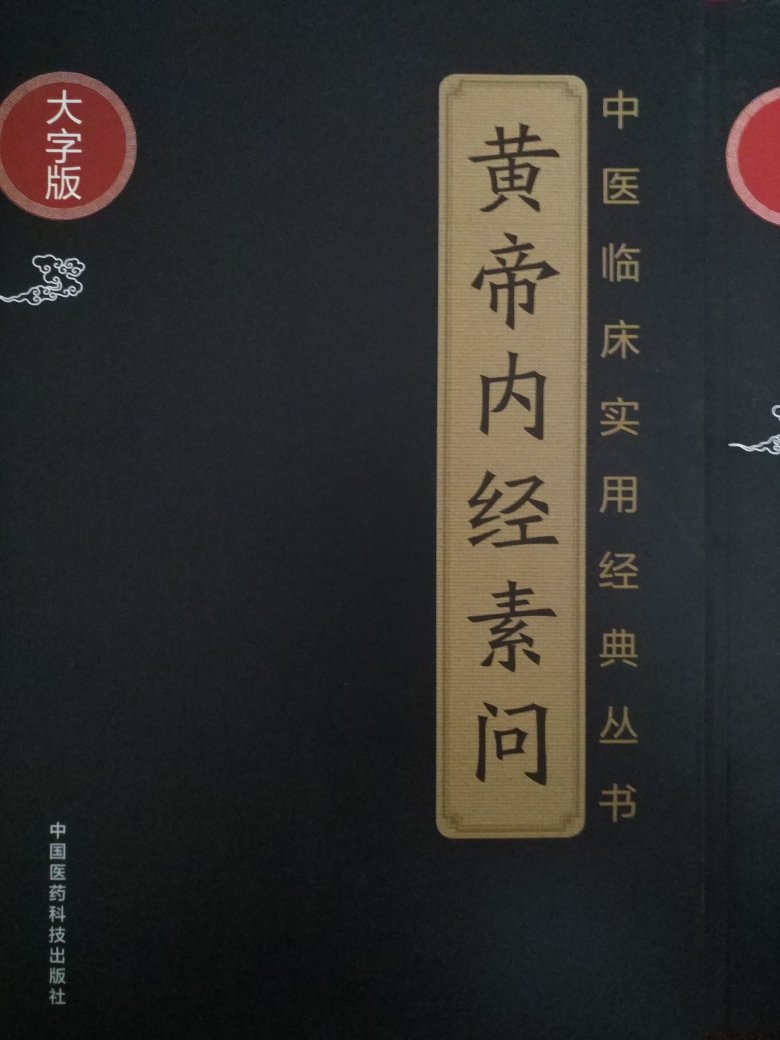 这个系列的书不错，字大清晰，便于诵读