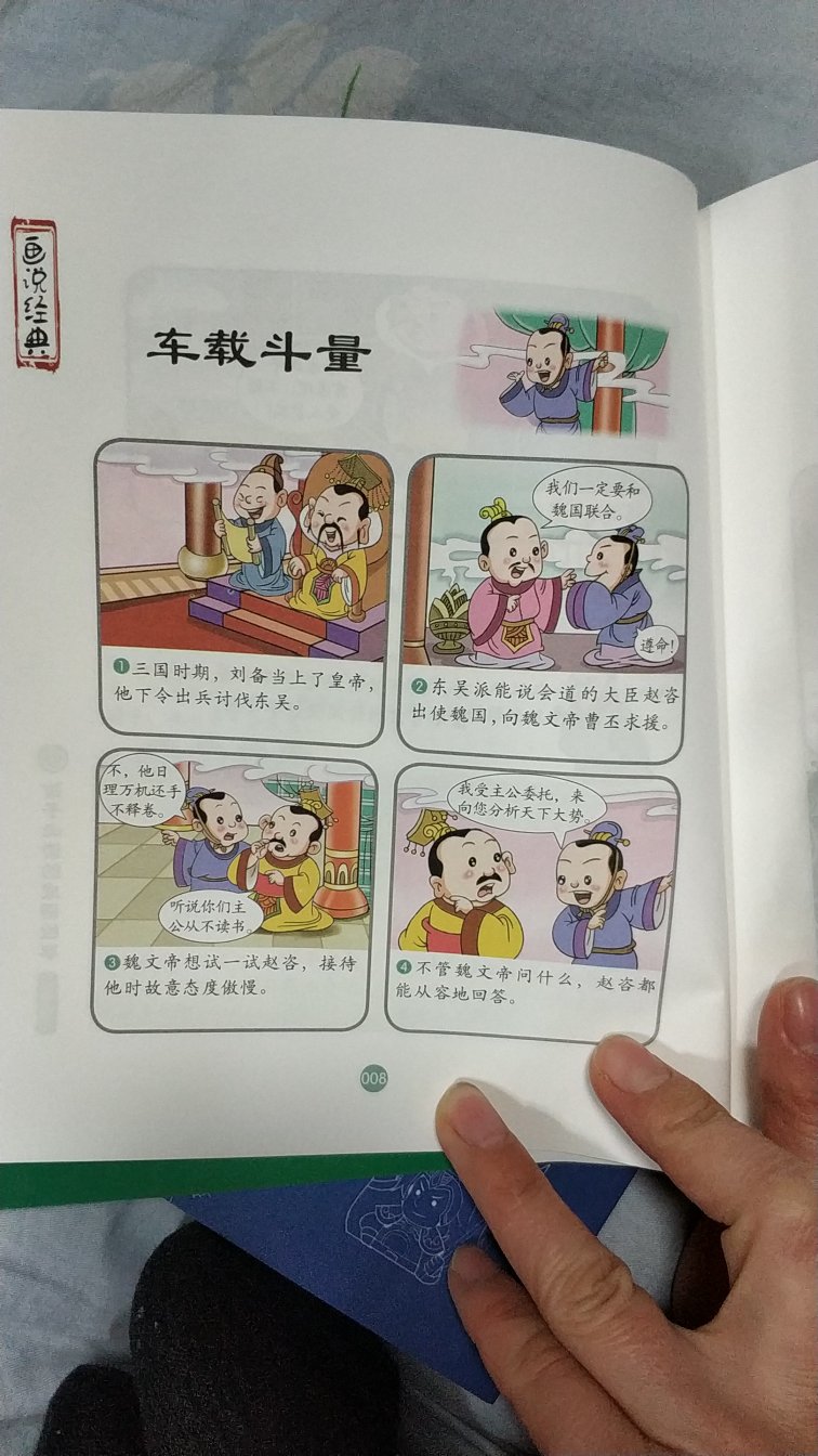 质量特别好，漫画形式孩子喜欢看，内容易懂，孩子非常喜欢。快递小哥给力送货速度快。